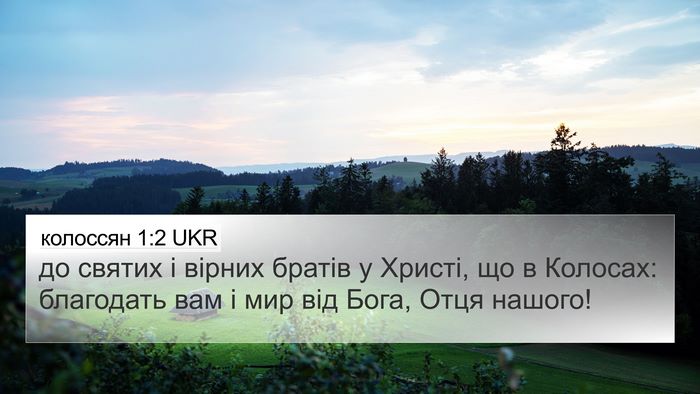 колоссян 1:2 UKR Bible Verse Image