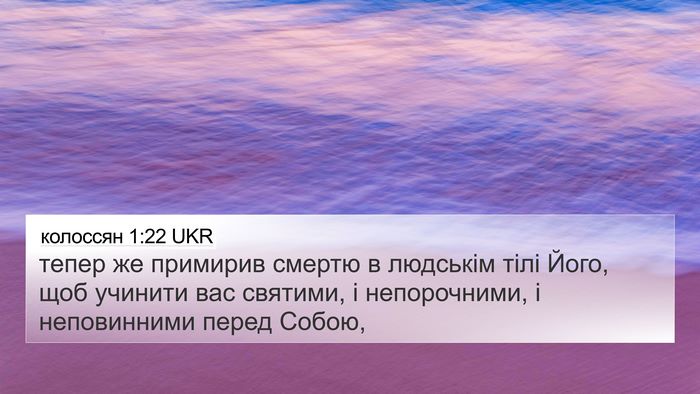 колоссян 1:22 UKR Bible Verse Image