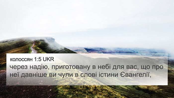 колоссян 1:5 UKR Bible Verse Image