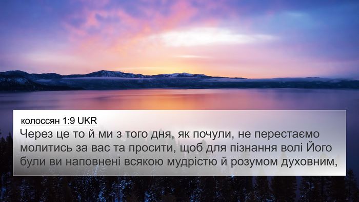 колоссян 1:9 UKR Bible Verse Image
