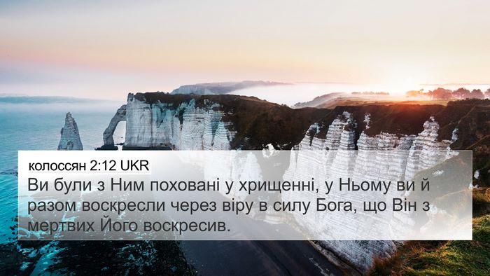 колоссян 2:12 UKR Bible Verse Image