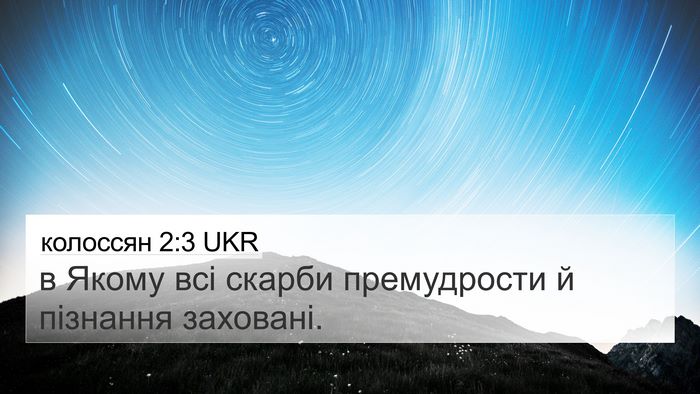 колоссян 2:3 UKR Bible Verse Image