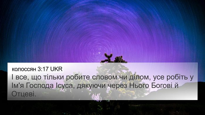 колоссян 3:17 UKR Bible Verse Image