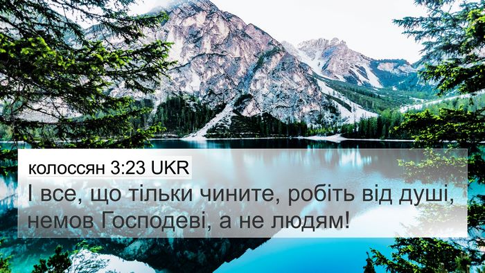 колоссян 3:23 UKR Bible Verse Image