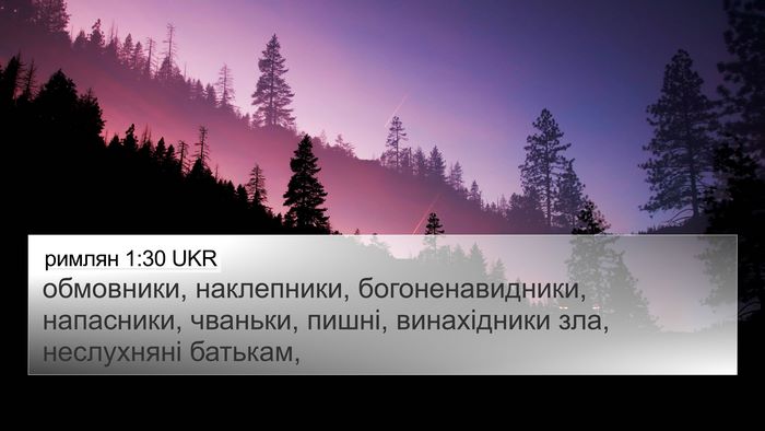 римлян 1:30 UKR Bible Verse Image