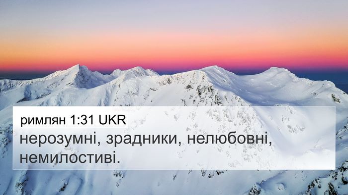 римлян 1:31 UKR Bible Verse Image