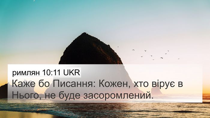 римлян 10:11 UKR Bible Verse Image
