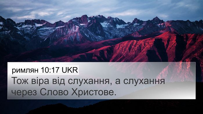 римлян 10:17 UKR Bible Verse Image