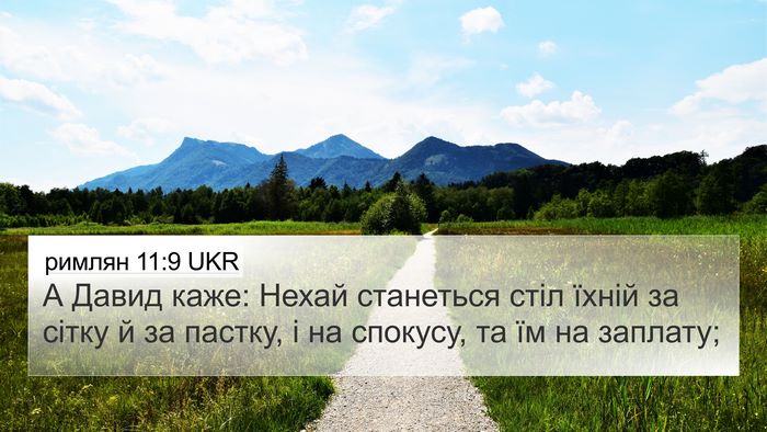 римлян 11:9 UKR Bible Verse Image