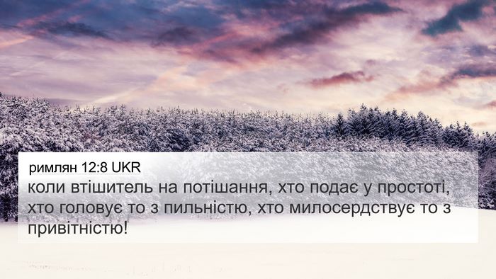 римлян 12:8 UKR Bible Verse Image