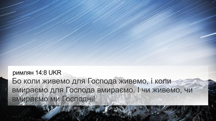 римлян 14:8 UKR Bible Verse Image