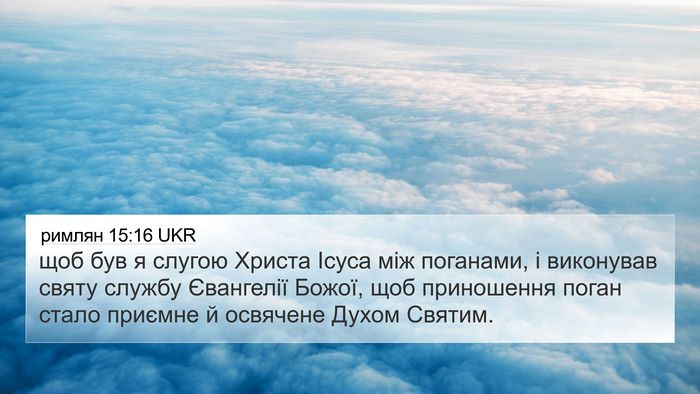 римлян 15:16 UKR Bible Verse Image