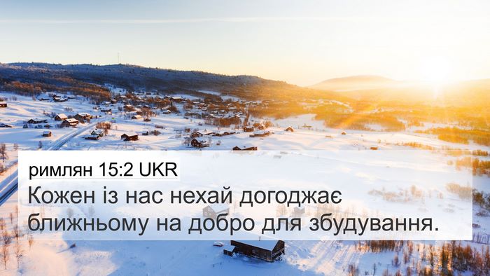 римлян 15:2 UKR Bible Verse Image