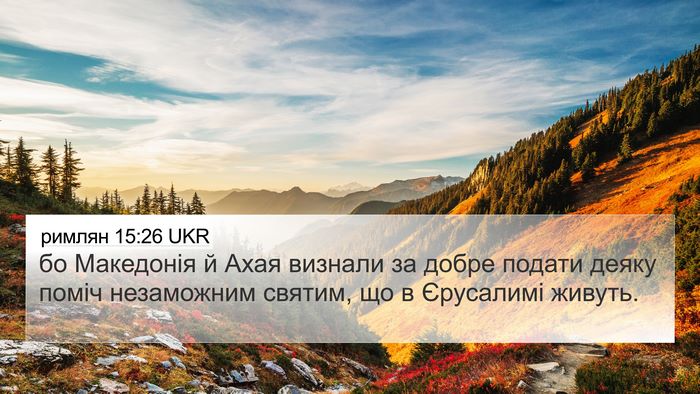 римлян 15:26 UKR Bible Verse Image