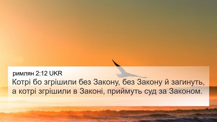 римлян 2:12 UKR Bible Verse Image