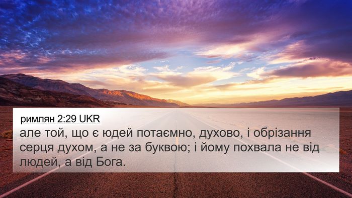 римлян 2:29 UKR Bible Verse Image