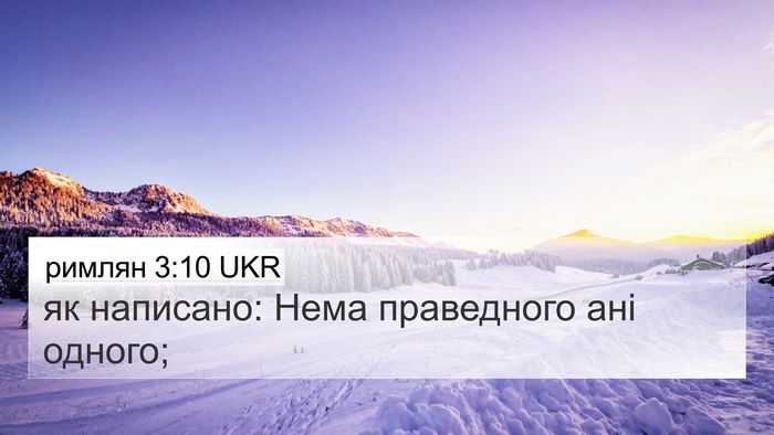 римлян 3:10 UKR Bible Verse Image