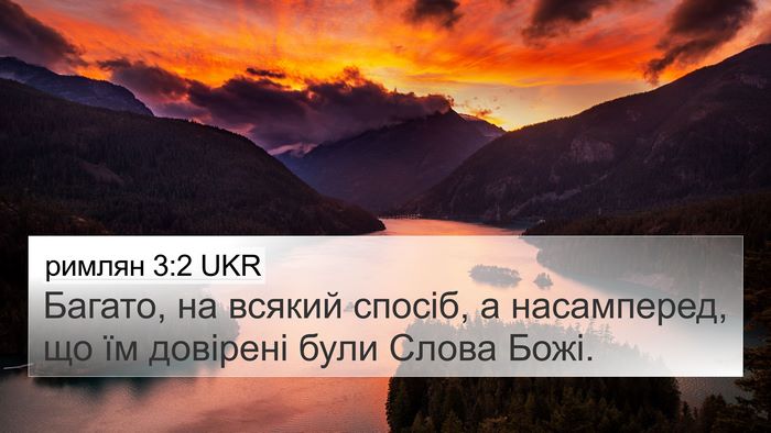 римлян 3:2 UKR Bible Verse Image