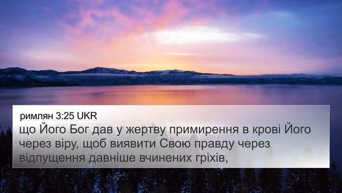 римлян 3:25 UKR Bible Verse Image