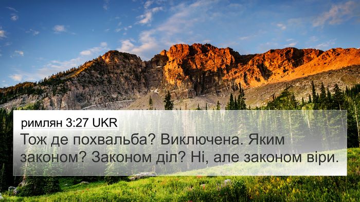 римлян 3:27 UKR Bible Verse Image