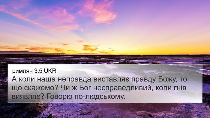 римлян 3:5 UKR Bible Verse Image