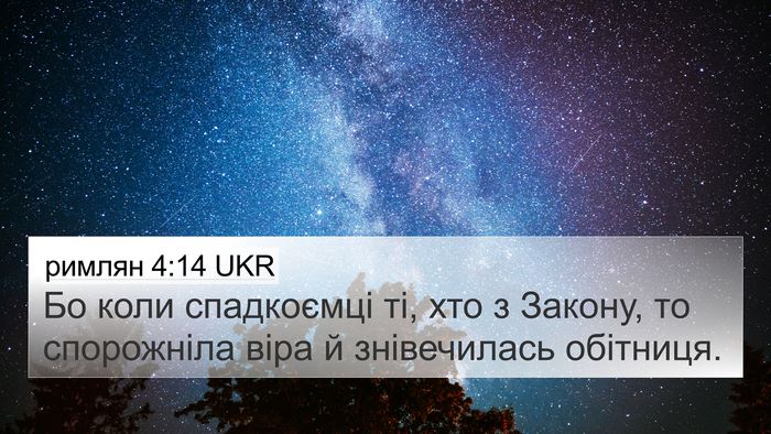 римлян 4:14 UKR Bible Verse Image
