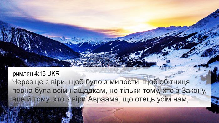 римлян 4:16 UKR Bible Verse Image