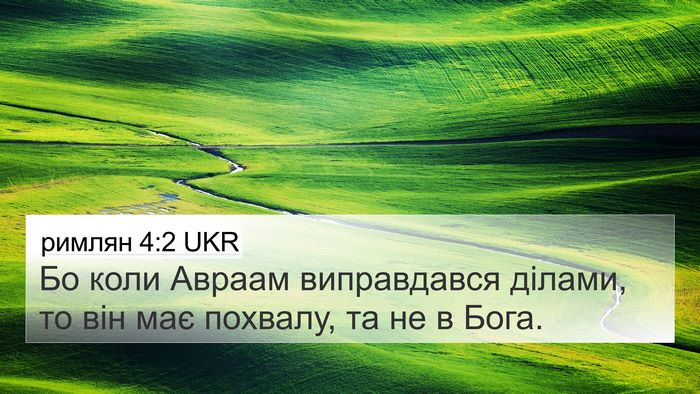 римлян 4:2 UKR Bible Verse Image