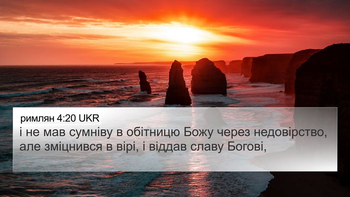 римлян 4:20 UKR Bible Verse Image