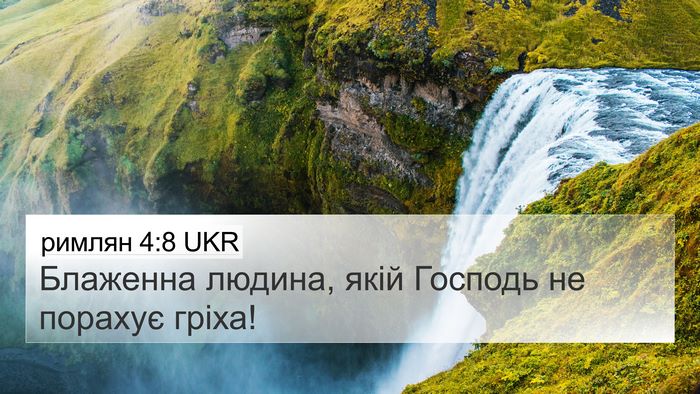 римлян 4:8 UKR Bible Verse Image