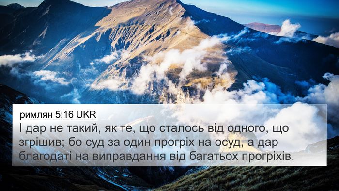 римлян 5:16 UKR Bible Verse Image