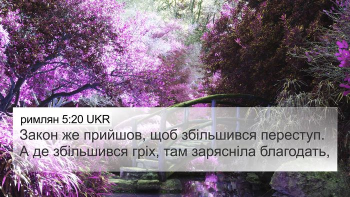 римлян 5:20 UKR Bible Verse Image