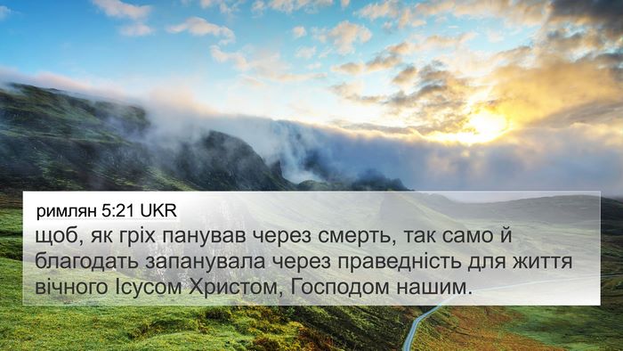 римлян 5:21 UKR Bible Verse Image