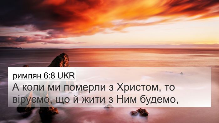 римлян 6:8 UKR Bible Verse Image