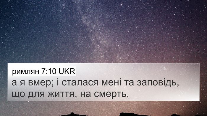 римлян 7:10 UKR Bible Verse Image