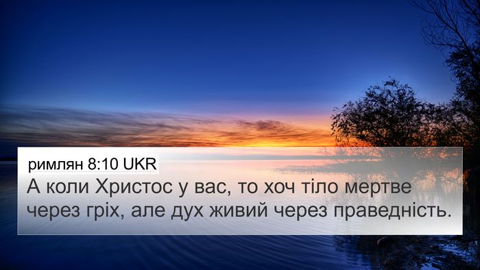римлян 8:10 UKR Bible Verse Image