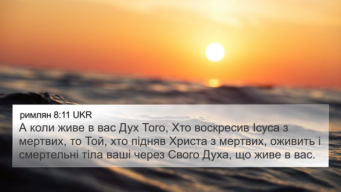 римлян 8:11 UKR 4K Wallpaper - А коли живе в вас Дух Того, - 4K Wallpaper Bible Verse
