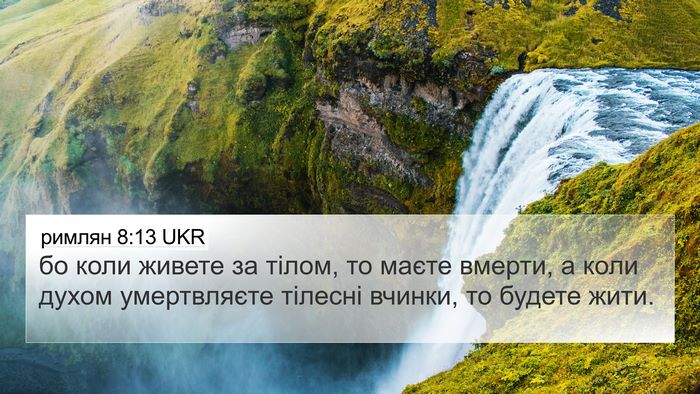 римлян 8:13 UKR Bible Verse Image