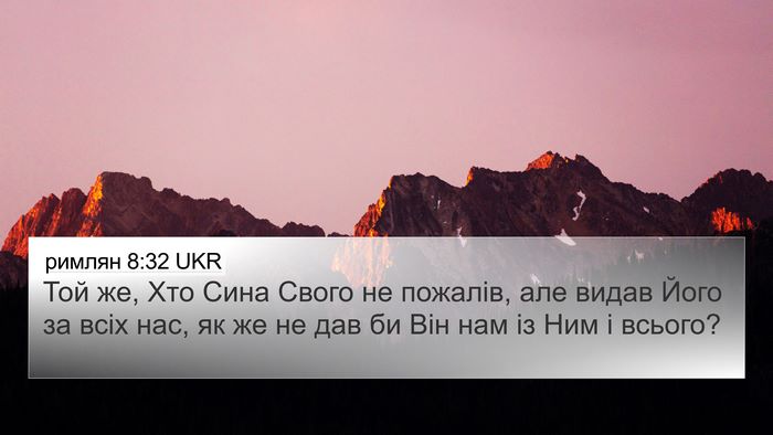 римлян 8:32 UKR Bible Verse Image