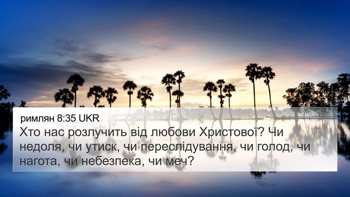 римлян 8:35 UKR Bible Verse Image