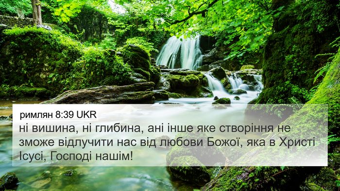 римлян 8:39 UKR Bible Verse Image