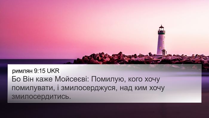 римлян 9:15 UKR Bible Verse Image