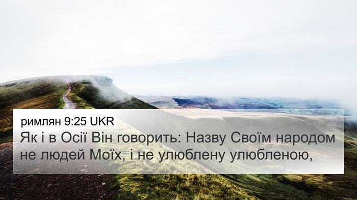 римлян 9:25 UKR Bible Verse Image