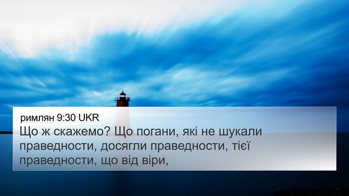 римлян 9:30 UKR Bible Verse Image