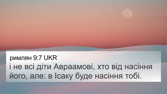 римлян 9:7 UKR Bible Verse Image