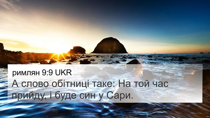 римлян 9:9 UKR Bible Verse Image