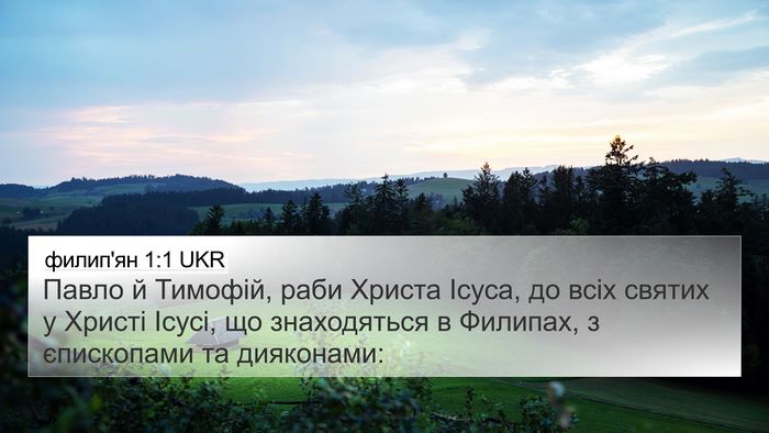 филип'ян 1:1 UKR Bible Verse Image