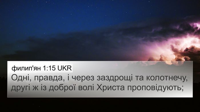 филип'ян 1:15 UKR Bible Verse Image