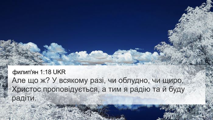 филип'ян 1:18 UKR Bible Verse Image