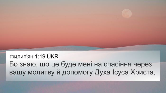 филип'ян 1:19 UKR Bible Verse Image